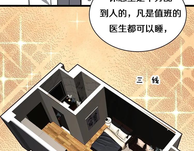 第19话 值夜班 第24页