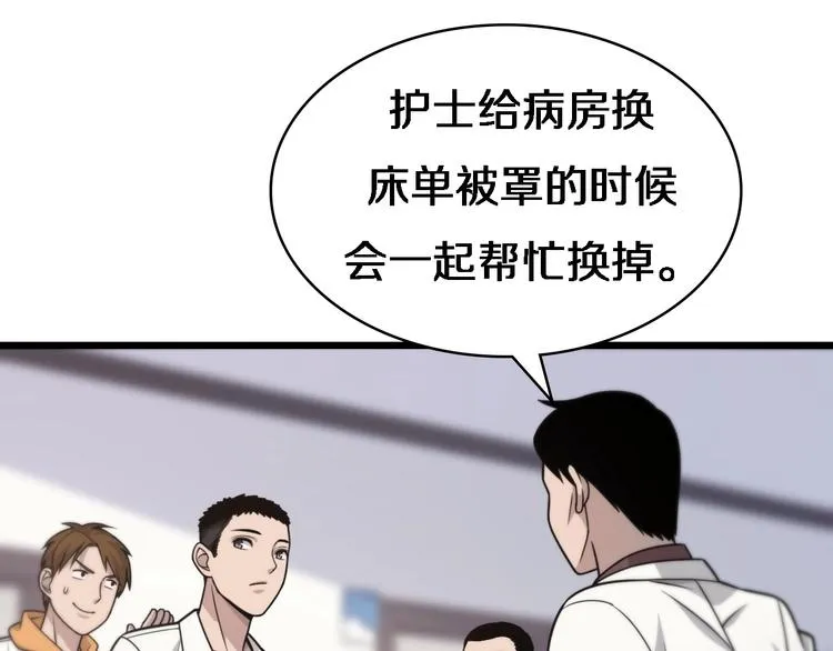 第19话 值夜班 第28页