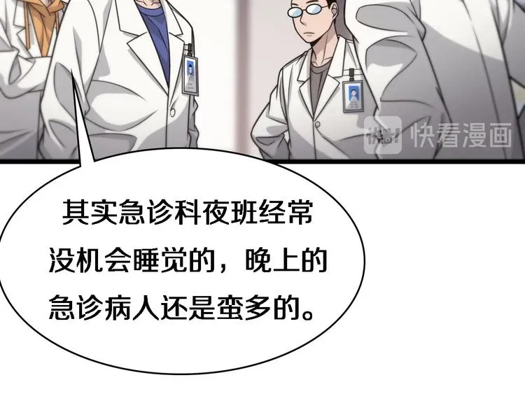 第19话 值夜班 第29页