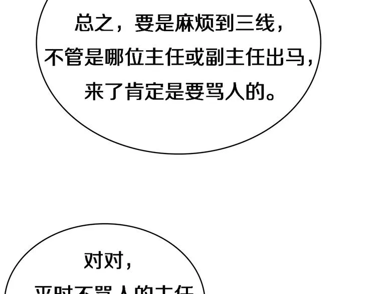 第19话 值夜班 第33页