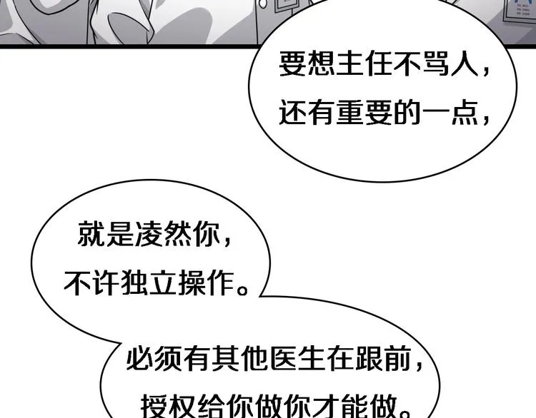 第19话 值夜班 第35页