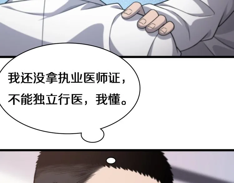 第19话 值夜班 第37页