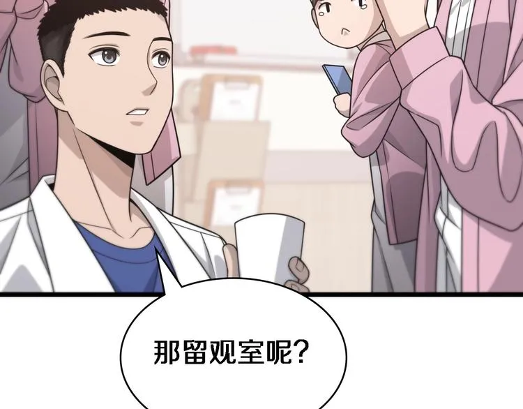 第19话 值夜班 第53页