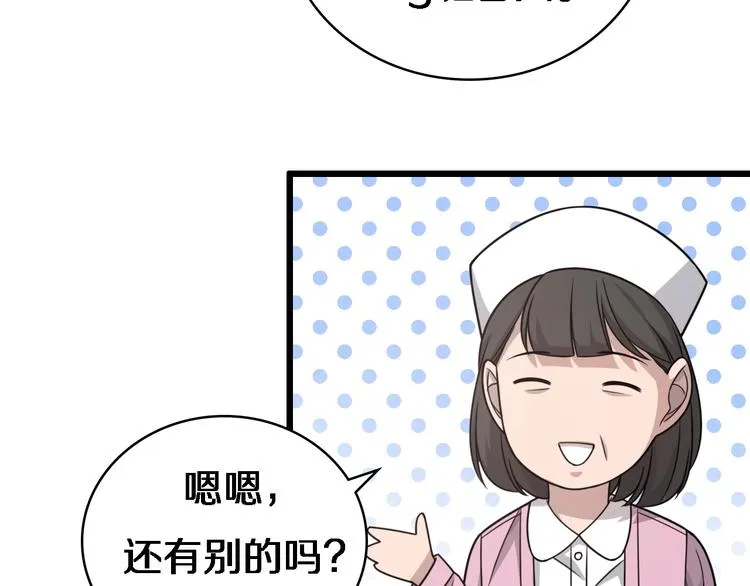 第19话 值夜班 第58页