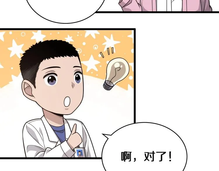 第19话 值夜班 第59页