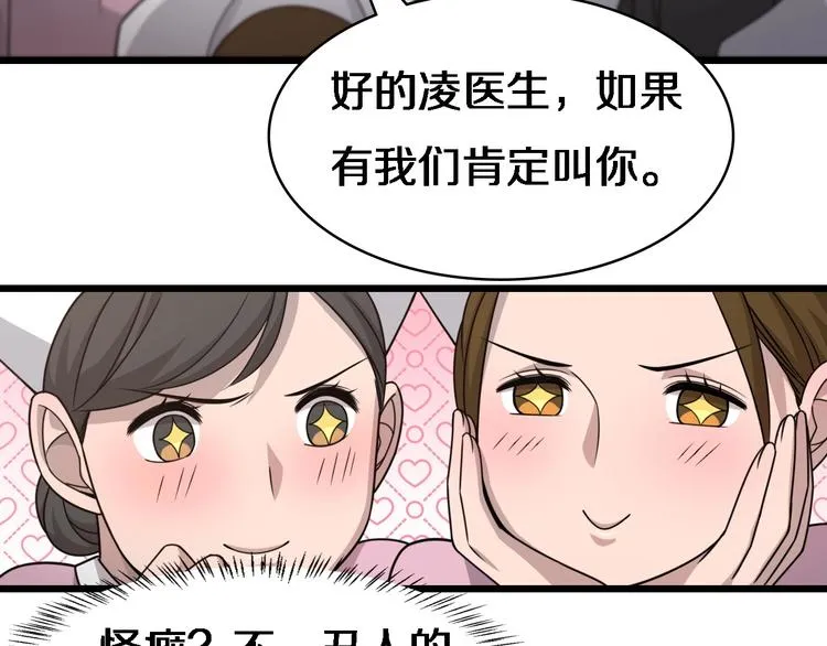 第19话 值夜班 第65页