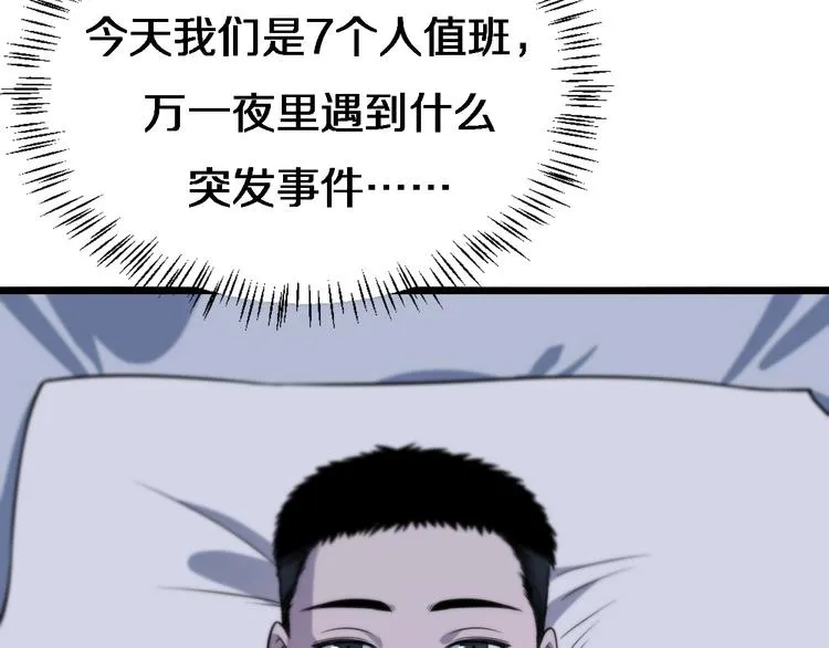 第19话 值夜班 第72页