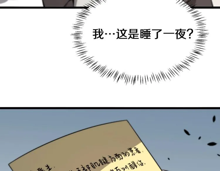 第19话 值夜班 第81页