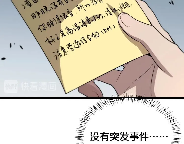 第19话 值夜班 第82页