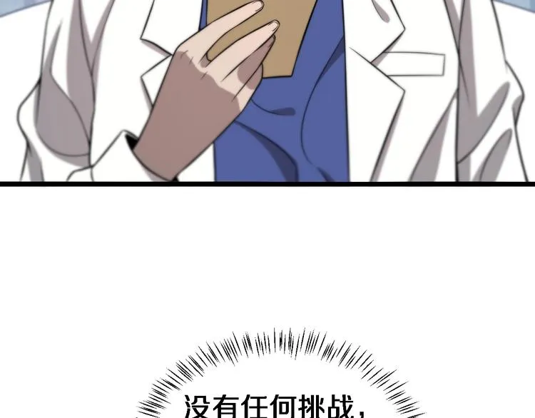 第19话 值夜班 第84页