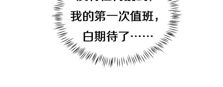 第19话 值夜班 第85页