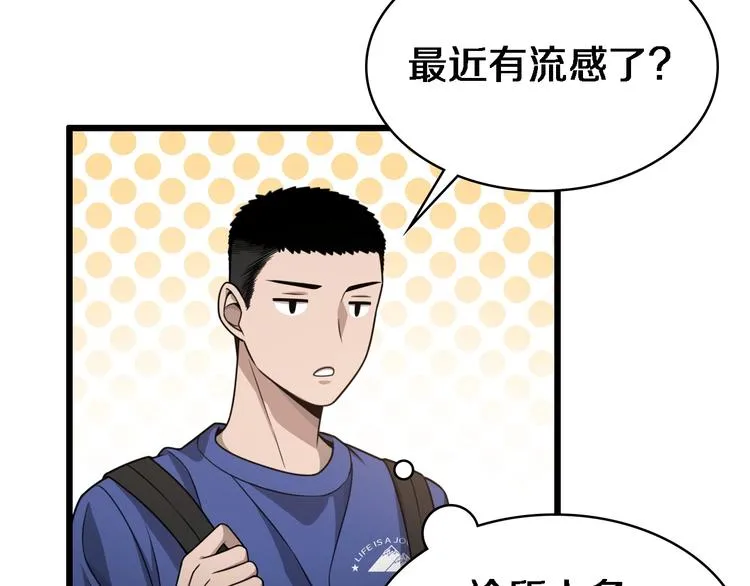 第19话 值夜班 第90页