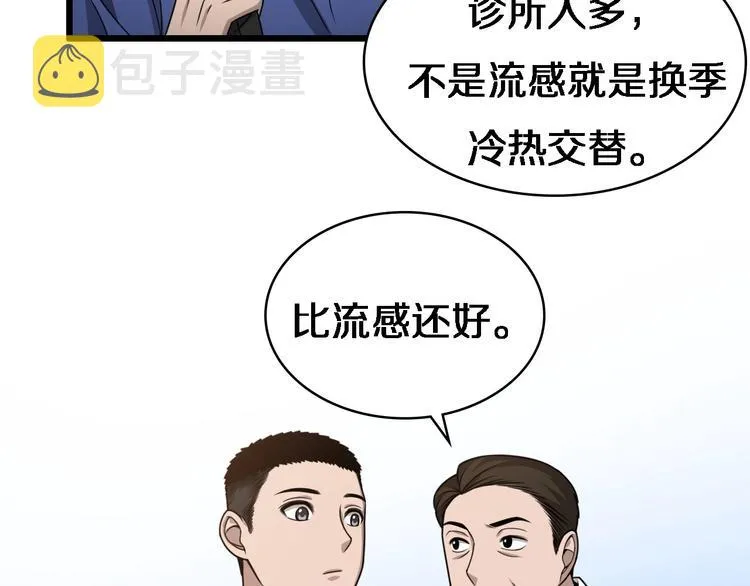 第19话 值夜班 第91页