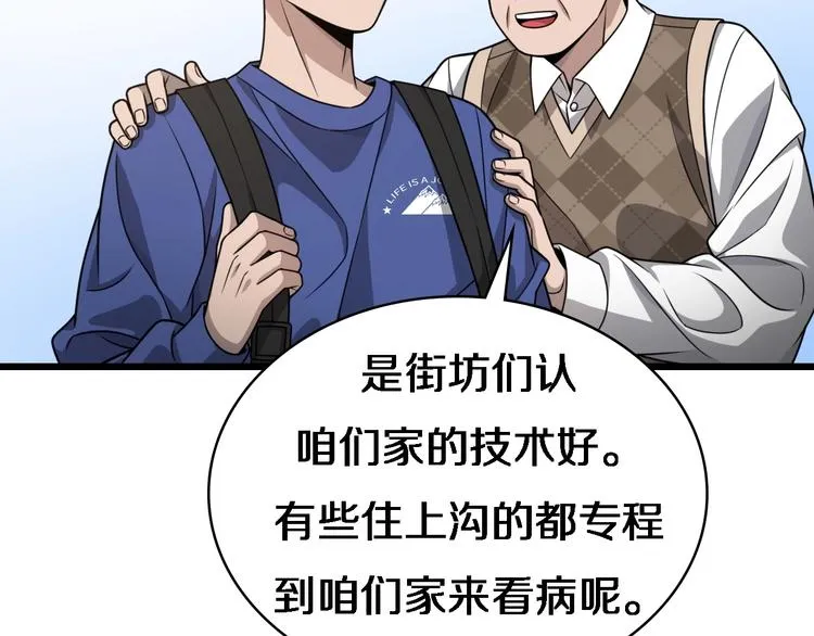 第19话 值夜班 第92页