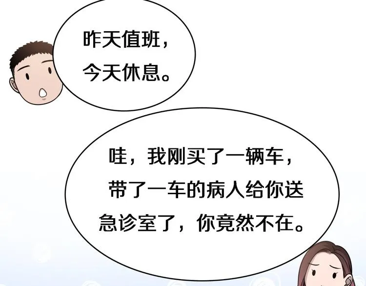 第19话 值夜班 第99页