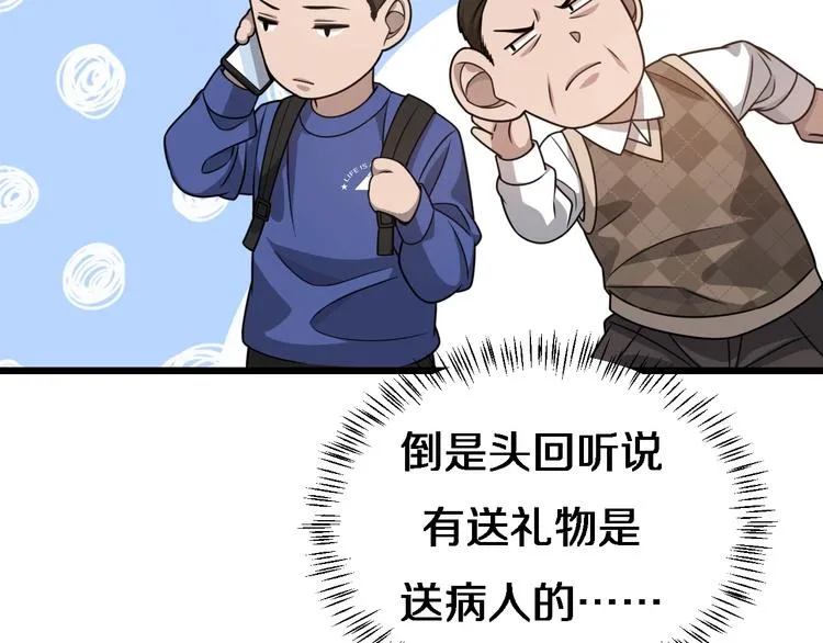 第19话 值夜班 第101页