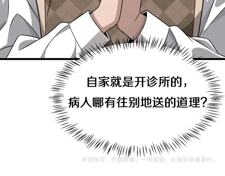 第19话 值夜班 第107页