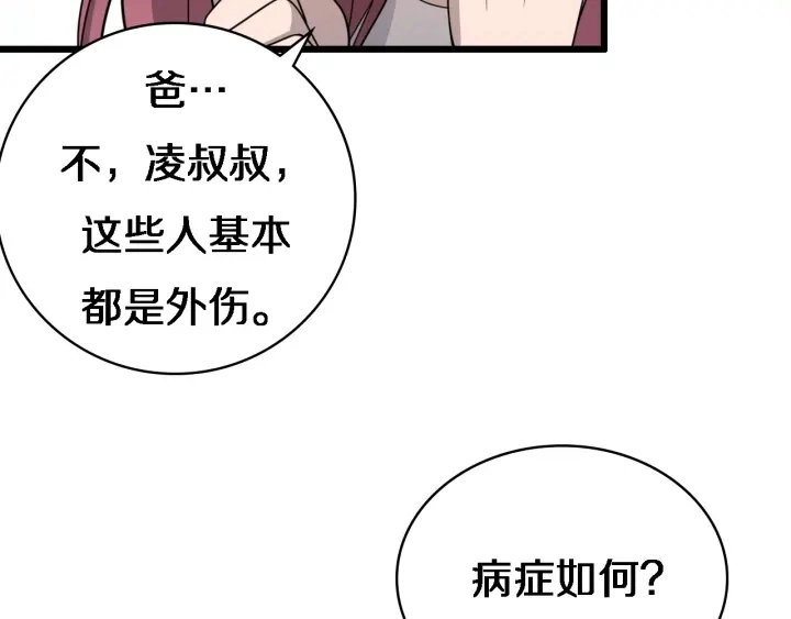 第20话 礼物 第9页