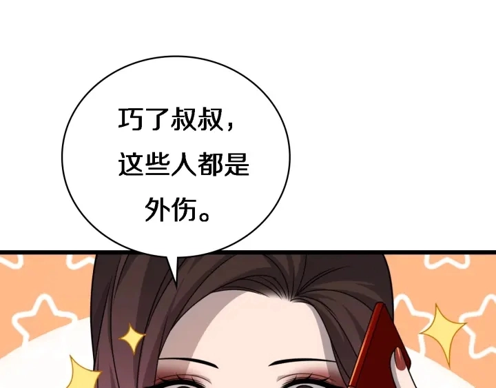 第20话 礼物 第12页