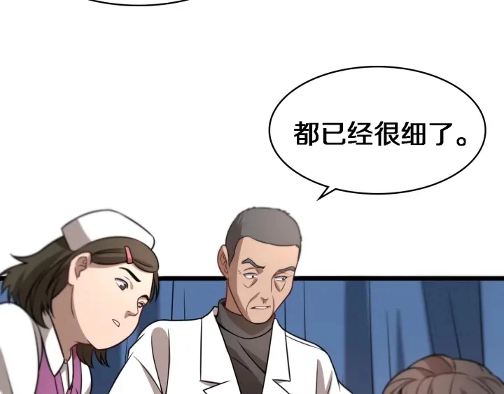 第20话 礼物 第97页