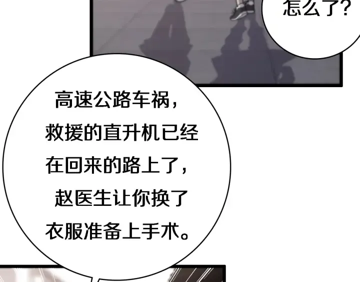 第21话 自作主张 第8页
