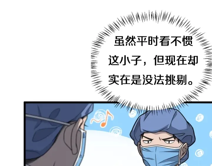 第21话 自作主张 第29页