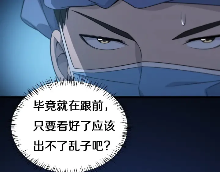 第21话 自作主张 第31页
