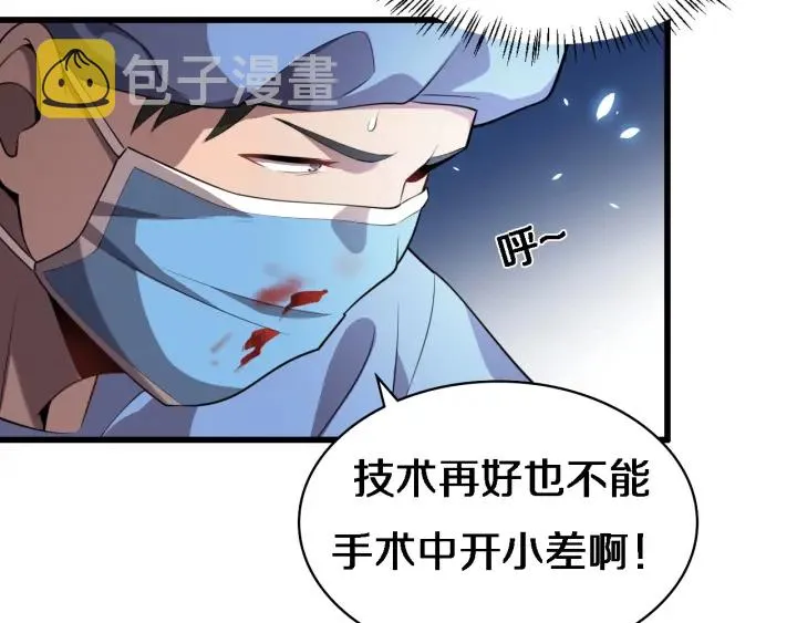 第21话 自作主张 第78页