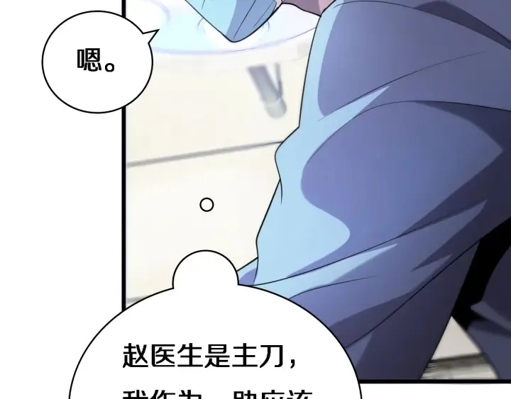 第21话 自作主张 第80页