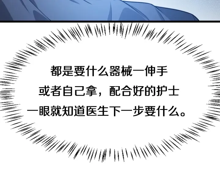 第21话 自作主张 第96页