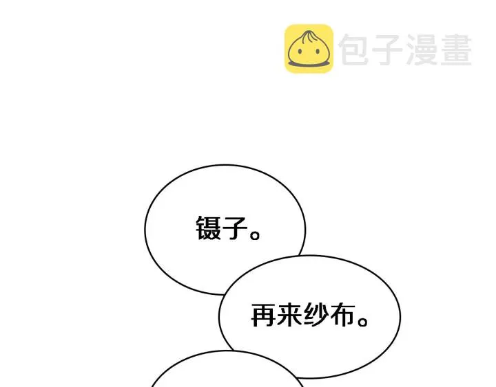第21话 自作主张 第97页