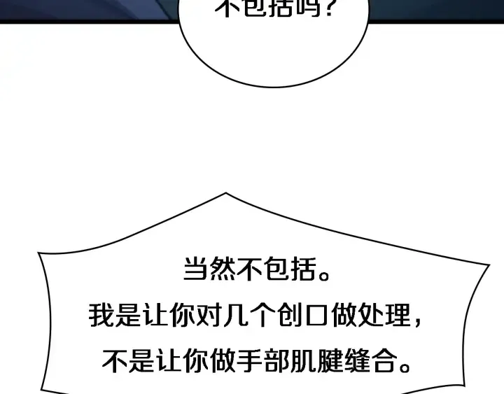 第21话 自作主张 第114页
