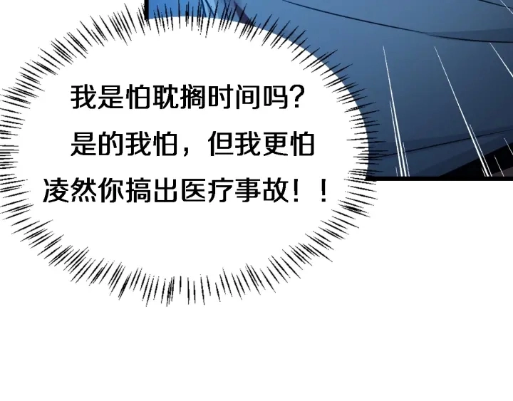 第21话 自作主张 第120页