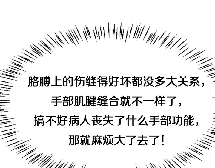 第21话 自作主张 第121页