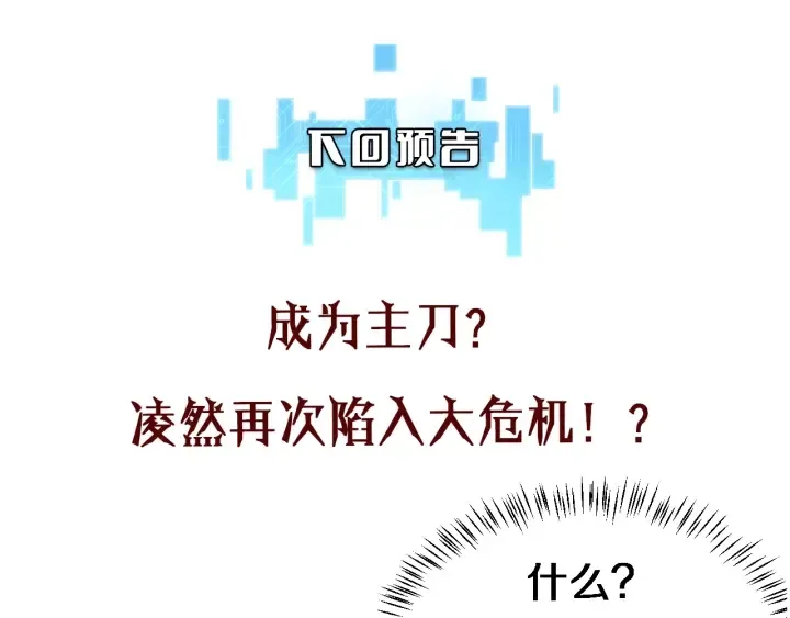 第21话 自作主张 第129页