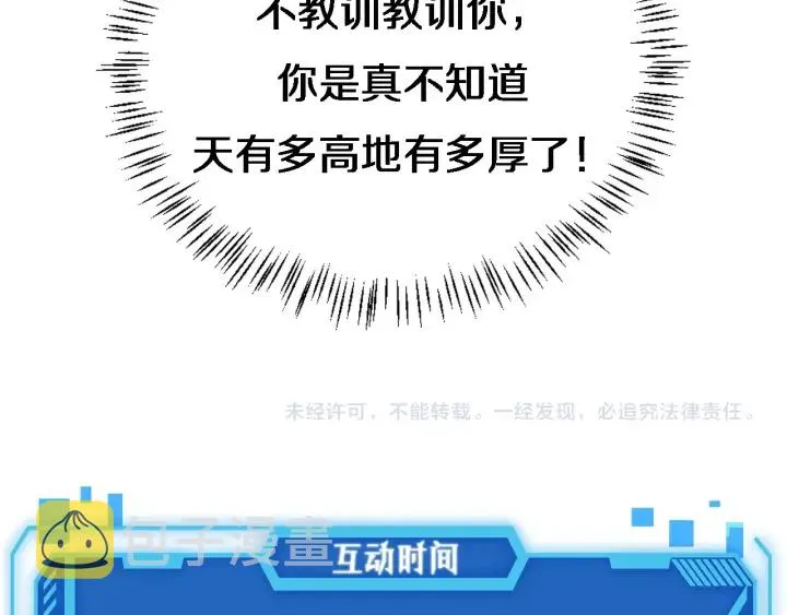 第21话 自作主张 第133页