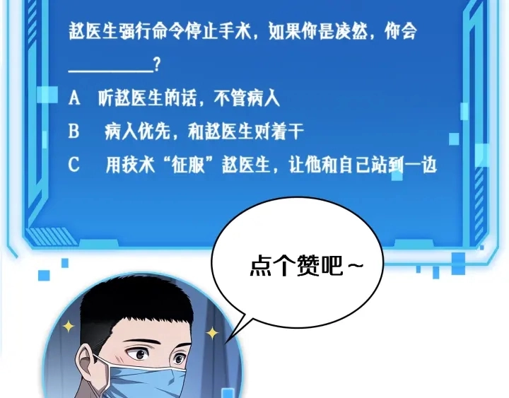 第21话 自作主张 第134页