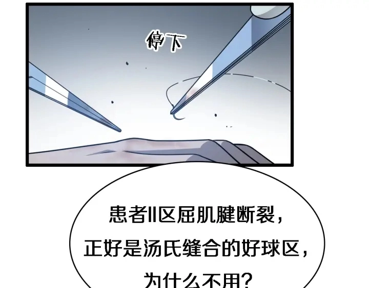 第22话 我来做主刀 第10页