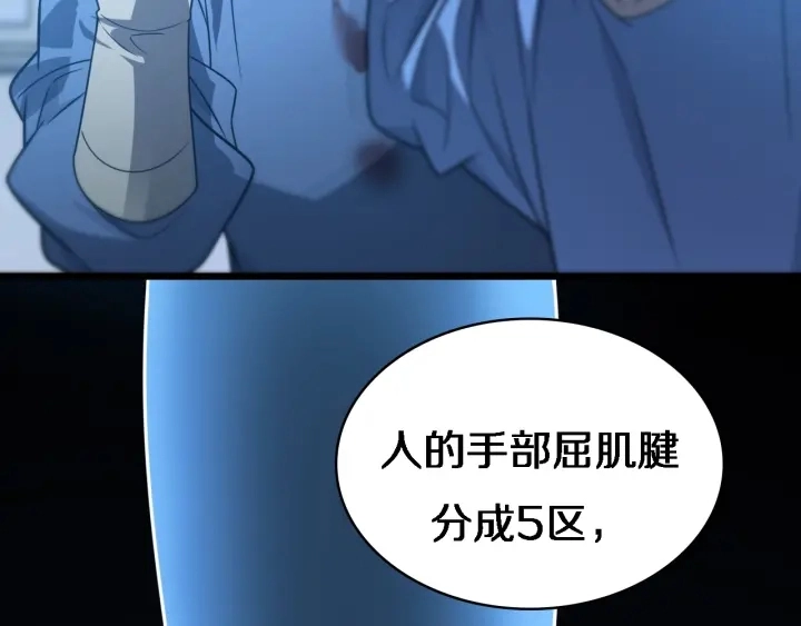 第22话 我来做主刀 第12页