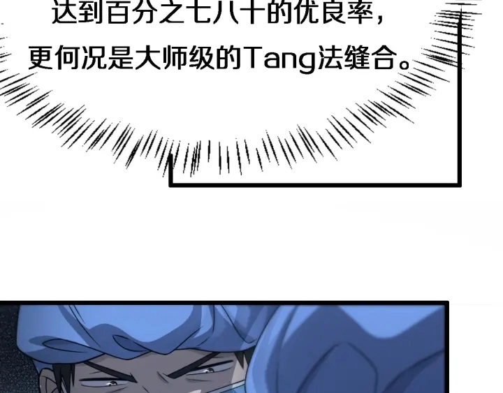 第22话 我来做主刀 第19页