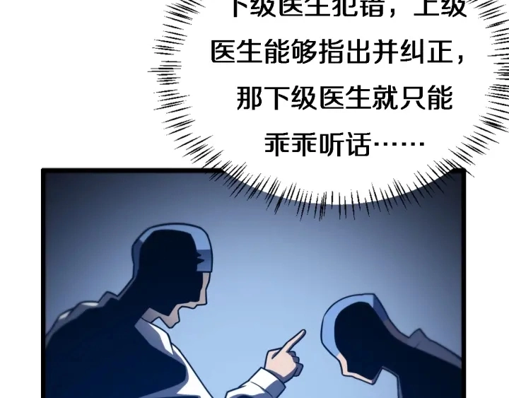 第22话 我来做主刀 第22页