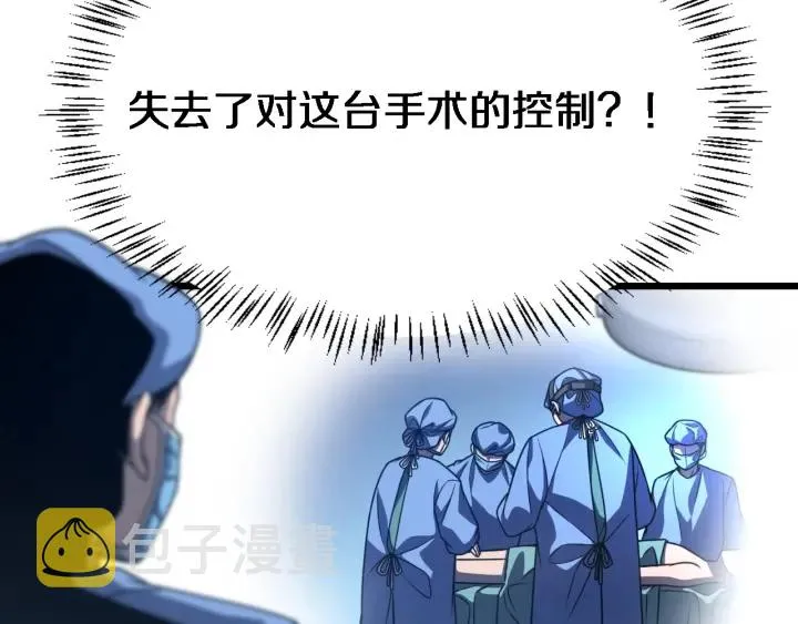 第22话 我来做主刀 第25页
