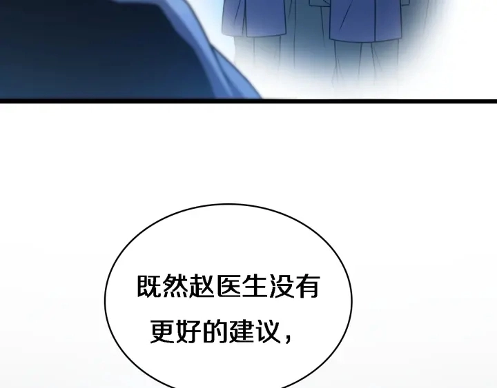 第22话 我来做主刀 第26页