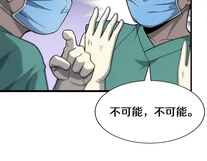 第22话 我来做主刀 第41页