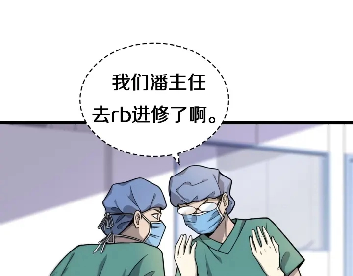 第22话 我来做主刀 第42页
