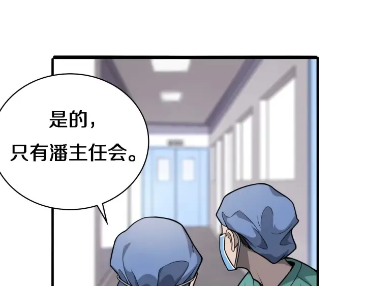 第22话 我来做主刀 第44页