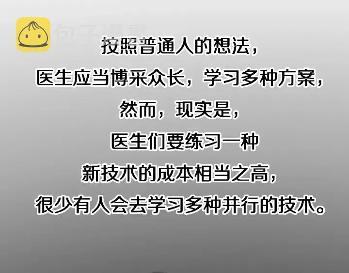 第22话 我来做主刀 第46页
