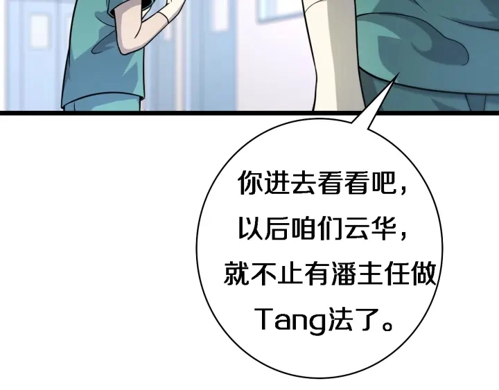第22话 我来做主刀 第50页