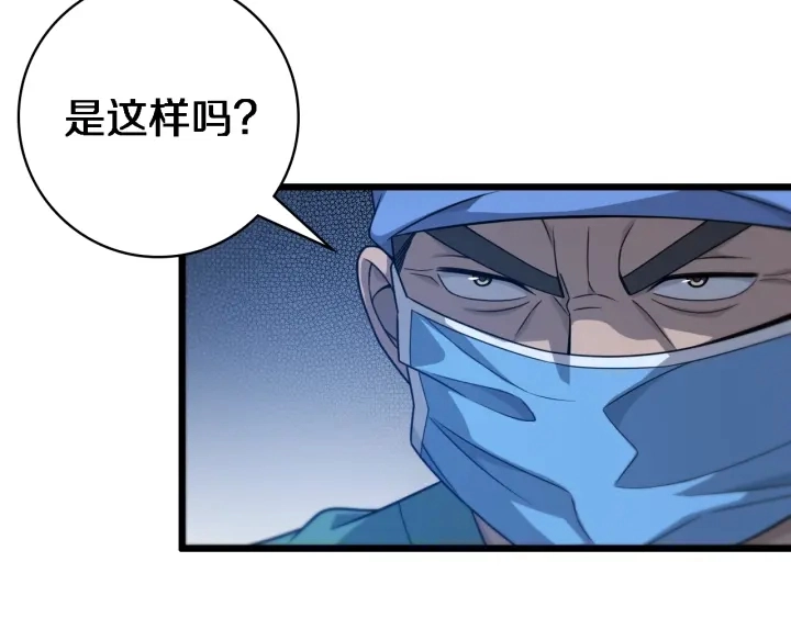 第22话 我来做主刀 第63页