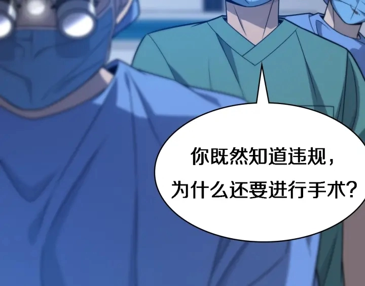第22话 我来做主刀 第67页